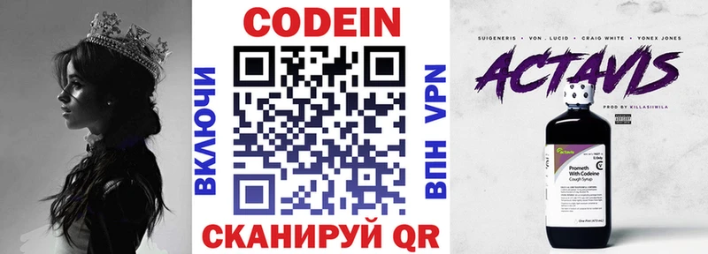 Кодеин Purple Drank  Приморск 